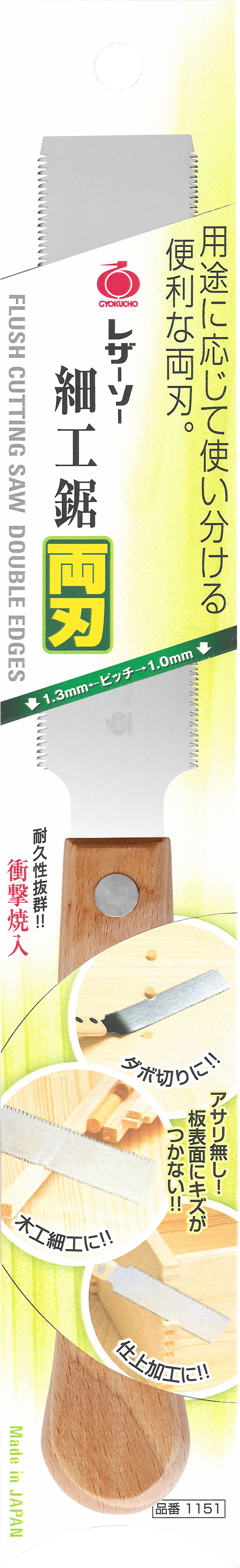 Razorsaw Flush cut 125мм Нарийн ажлын хөрөө, 2 талдаа иртэй