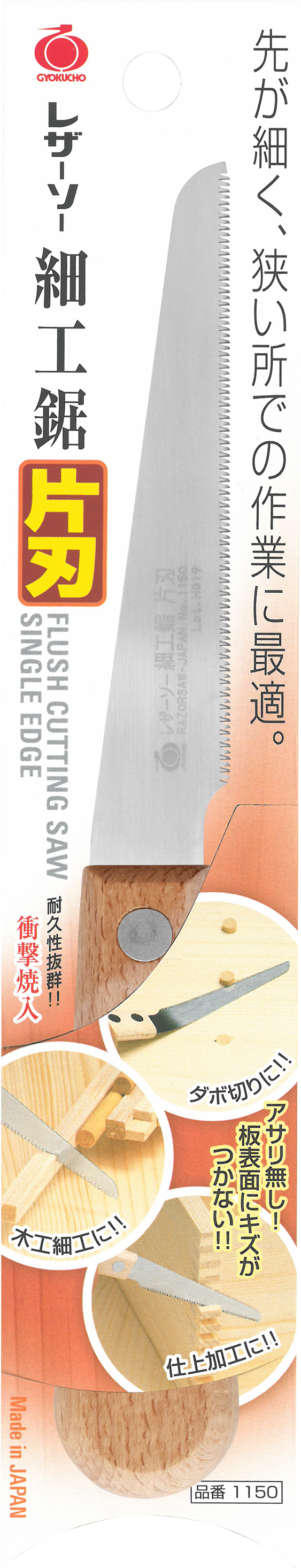 Razorsaw Flush cut 100мм Нарийн ажлын хөрөө, 1 талдаа иртэй